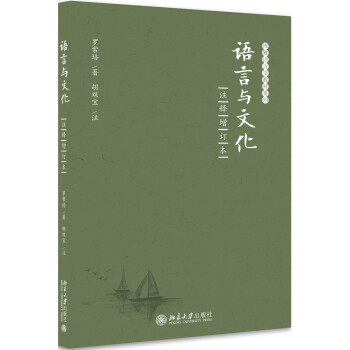 語言與文化 語言與文化