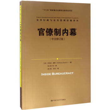 官僚制內(nèi)幕 官僚制內(nèi)幕