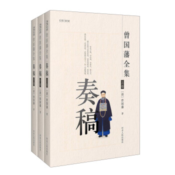 曾國藩奏稿 曾國藩奏稿