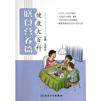 健康大百科 健康大百科