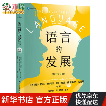語(yǔ)言的發(fā)展 語(yǔ)言的發(fā)展