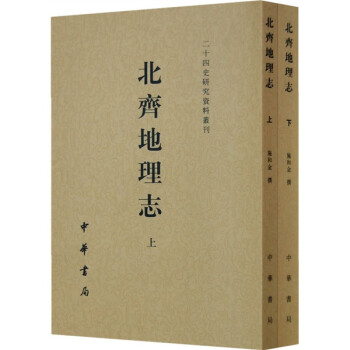 北齊地理志 北齊地理志