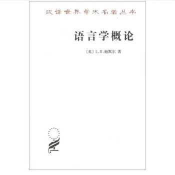語言學概論 語言學概論