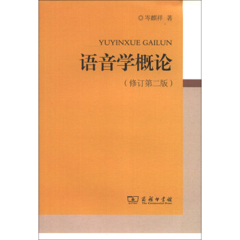 語音學概論 語音學概論