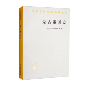 蒙古帝國史 蒙古帝國史
