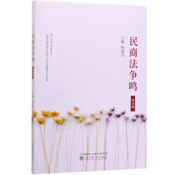名商法爭(zhēng)鳴 名商法爭(zhēng)鳴