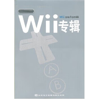 Wii專輯 Wii專輯