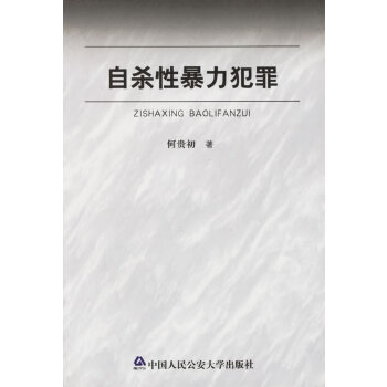 性暴力犯罪 性暴力犯罪