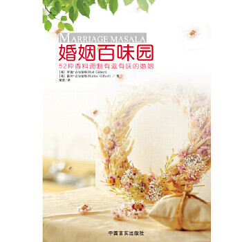 婚姻百味園 婚姻百味園