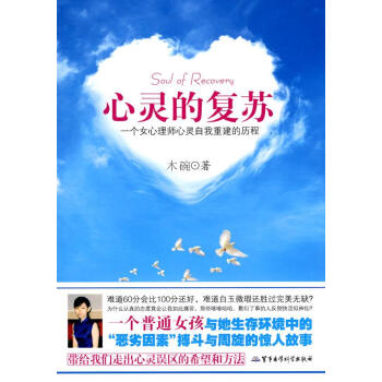 心靈的復蘇 心靈的復蘇