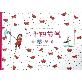 二十四節氣 二十四節氣