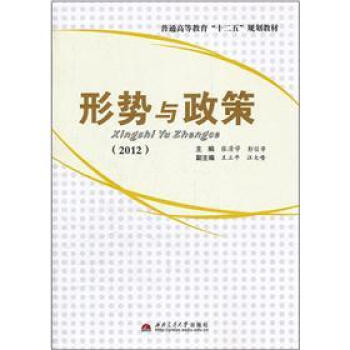 形勢(shì)與政策 形勢(shì)與政策