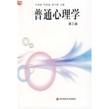 普通心理學(xué) 普通心理學(xué)