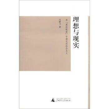 理想與現實 理想與現實