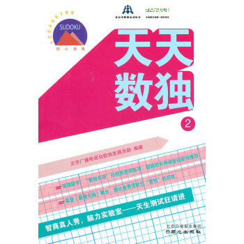 天天數(shù)獨2 天天數(shù)獨2