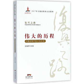 偉大的歷程 偉大的歷程