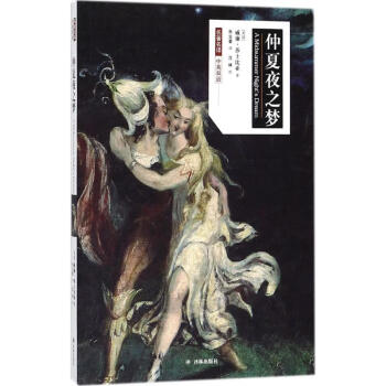 仲夏夜之夢(mèng) 仲夏夜之夢(mèng)