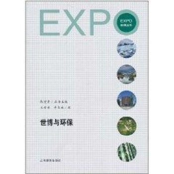世博與環保 世博與環保