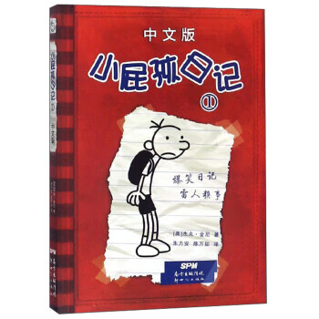 小屁孩日記 小屁孩日記