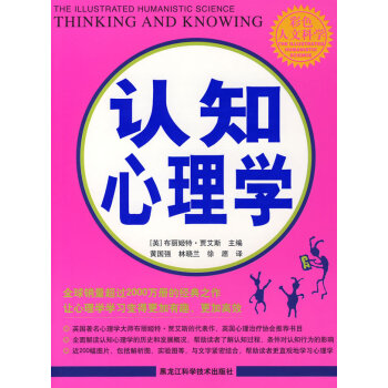 認知心理學 認知心理學