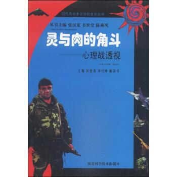 心理戰透視 心理戰透視