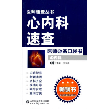 心內科速查 心內科速查