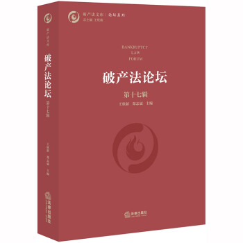 破產法論壇 破產法論壇