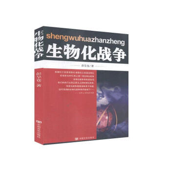 生物化戰爭 生物化戰爭
