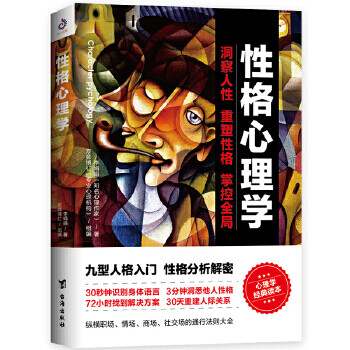 性格心理學(xué) 性格心理學(xué)