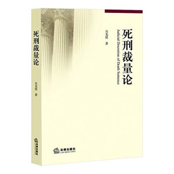 死刑裁量論