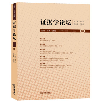 證據學論壇 證據學論壇
