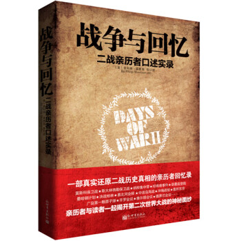 戰爭與回憶 戰爭與回憶