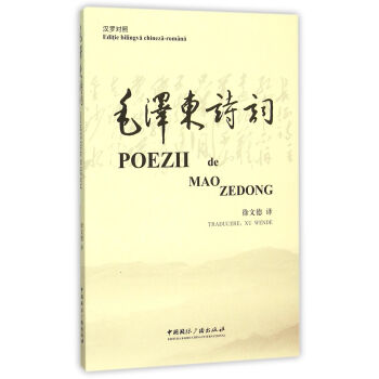 毛澤東詩(shī)詞 毛澤東詩(shī)詞