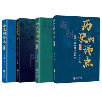 歷史的沸點 歷史的沸點