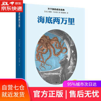 《海底兩萬里》讀后感1000字：深海探險(xiǎn)，揭示尼摩船長的神秘之旅！