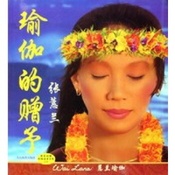 瑜伽的贈(zèng)予 瑜伽的贈(zèng)予