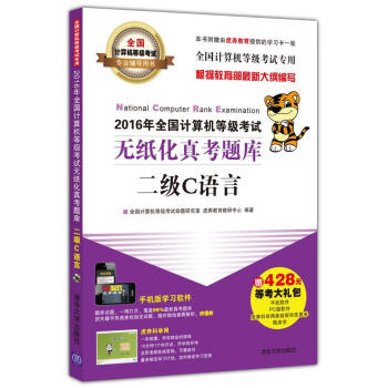 二級(jí)C語言 二級(jí)C語言