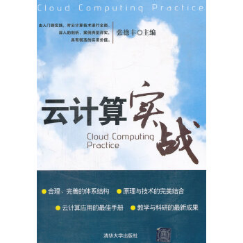 云計算實戰(zhàn) 云計算實戰(zhàn)