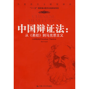 中國辯證法