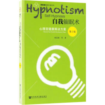 自我催眠術