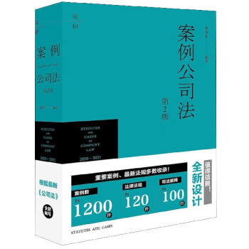 案例公司法 案例公司法
