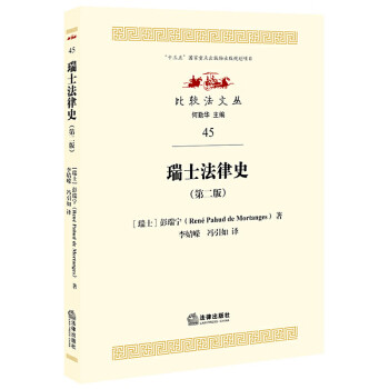 瑞士法律史 瑞士法律史