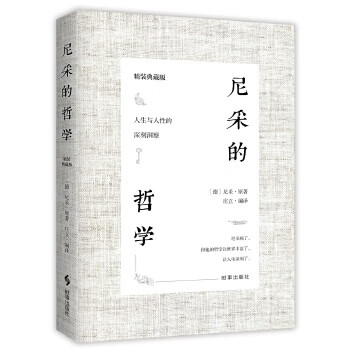 尼采的哲學 尼采的哲學