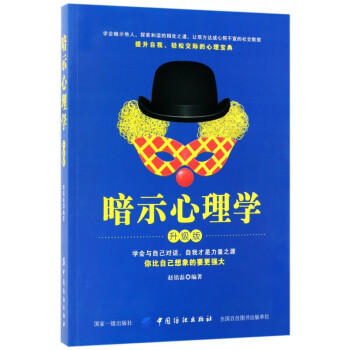 暗示心理學