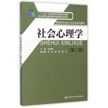 社會(huì)心理學(xué) 社會(huì)心理學(xué)