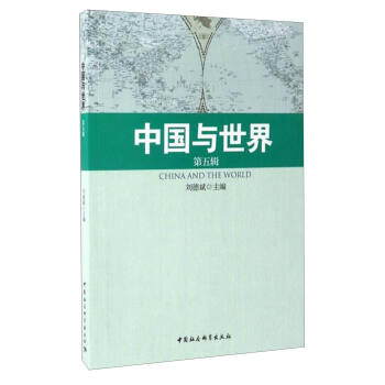中國與世界 中國與世界
