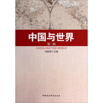 中國與世界