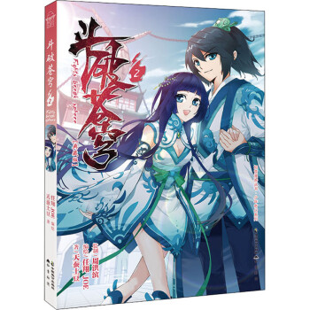 斗破蒼穹2