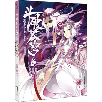 斗破蒼穹6