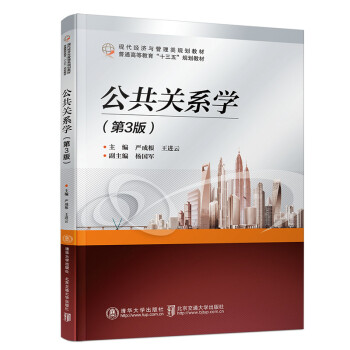 公共關(guān)系學 公共關(guān)系學